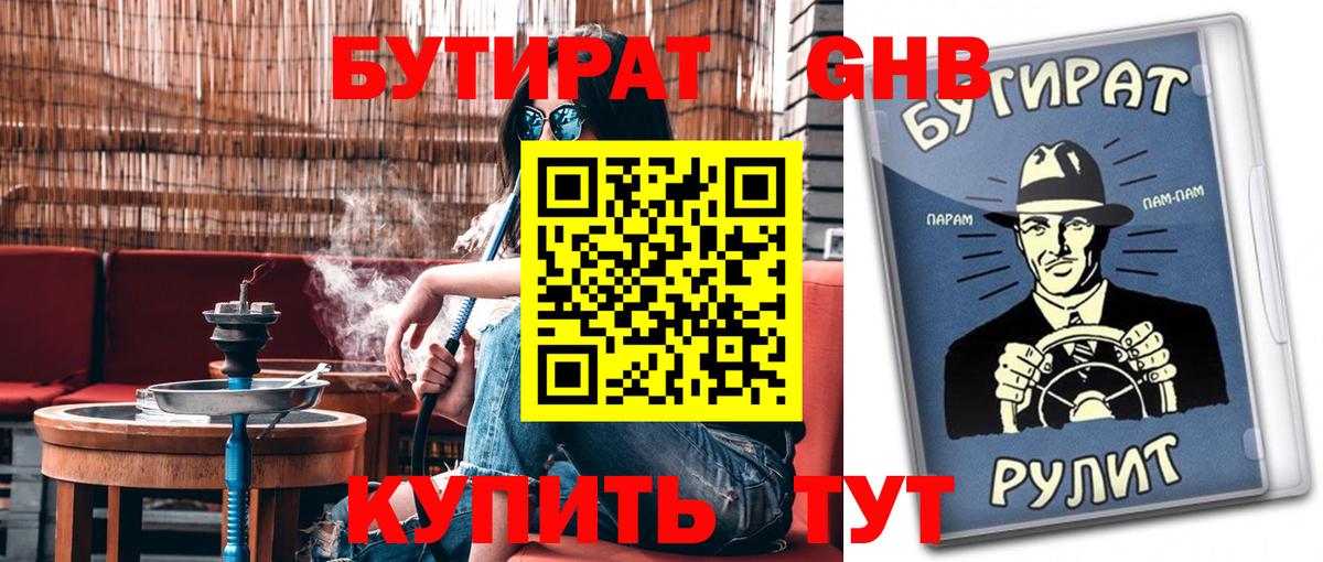 Соликамск  БУТИРАТ 99%  Вход с VPN 