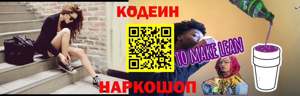 купить наркоту  Вход с VPN  Соликамск  Кодеин Purple Drank  Codein напиток Lean (лин) 