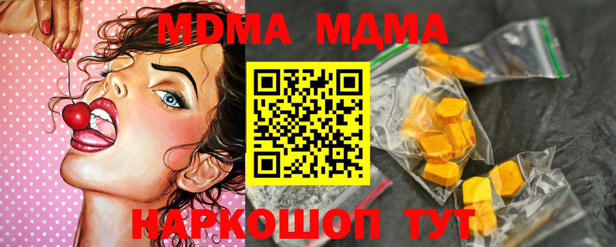 Соликамск  МДМА молли  МДМА  Вход с VPN  MDMA кристаллы 